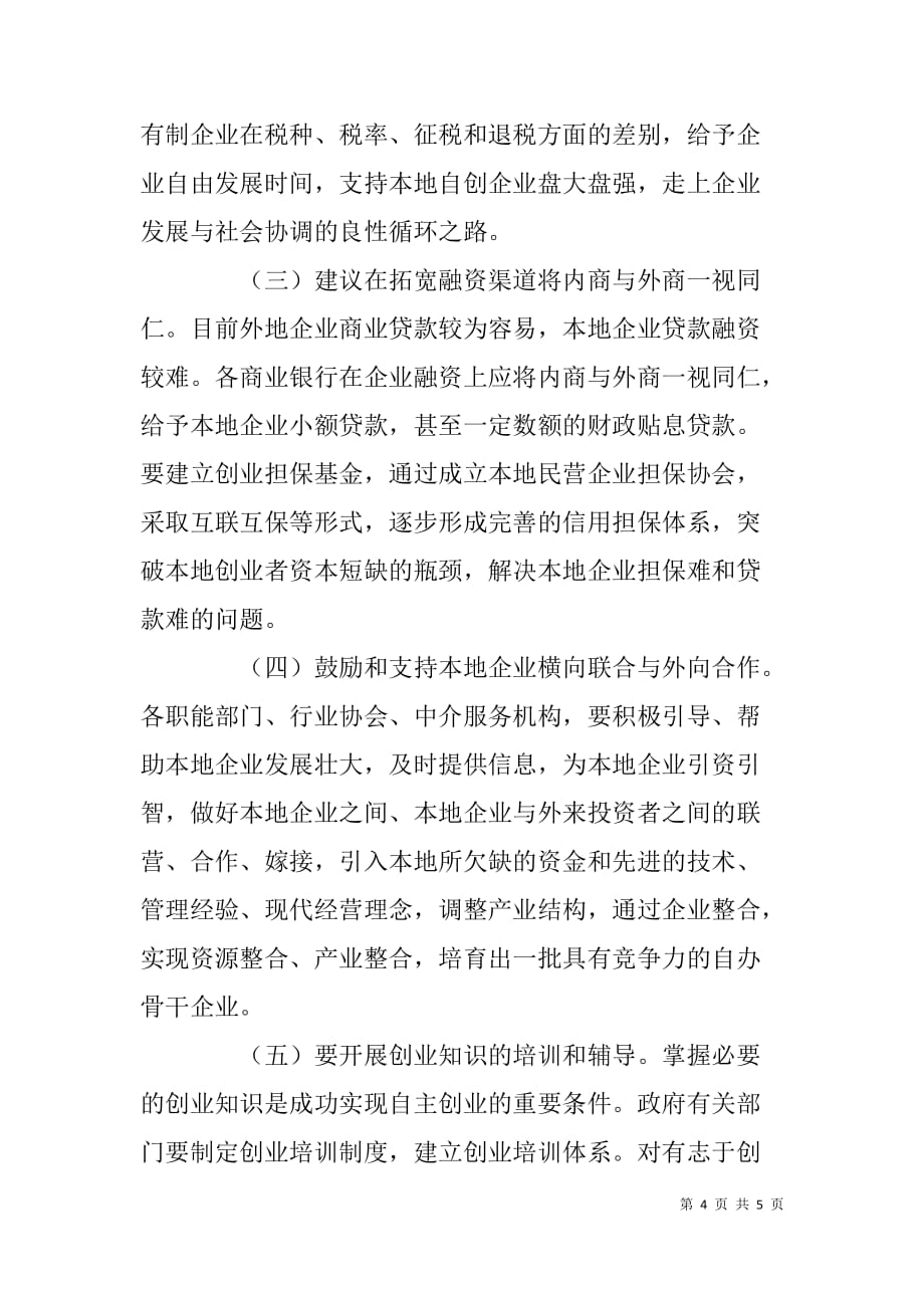 xx开发区招商引资整改_第4页