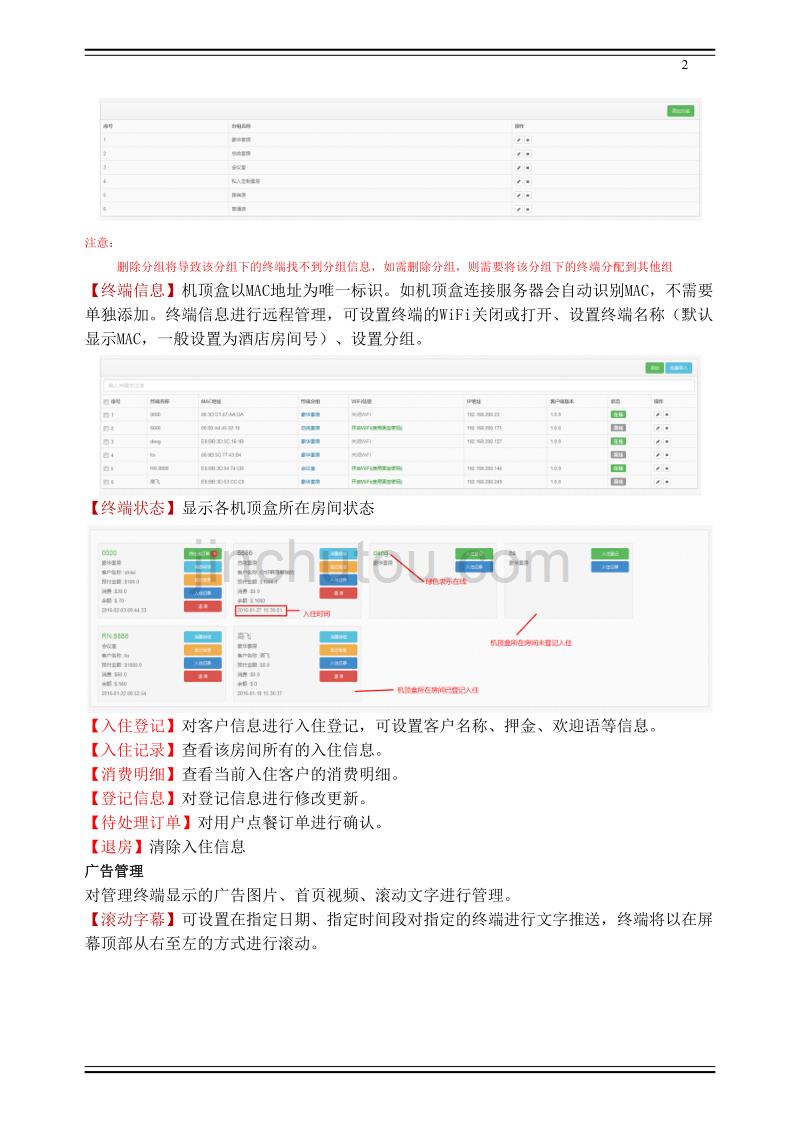 iptv平台操作手册_第2页