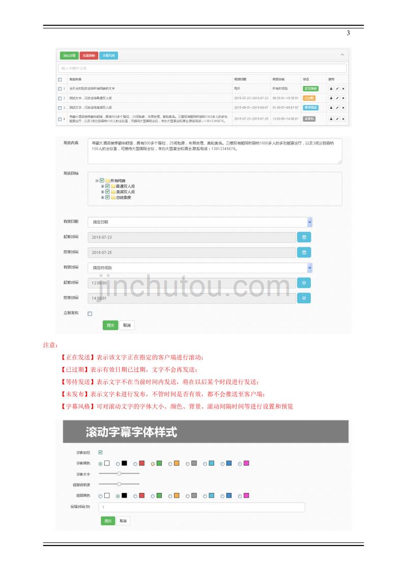 iptv平台操作手册_第3页