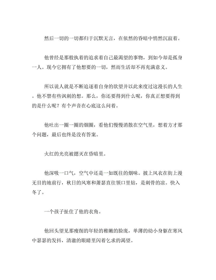 2019年猎人、猎狗和天鹅童话故事作文400字范文_第2页