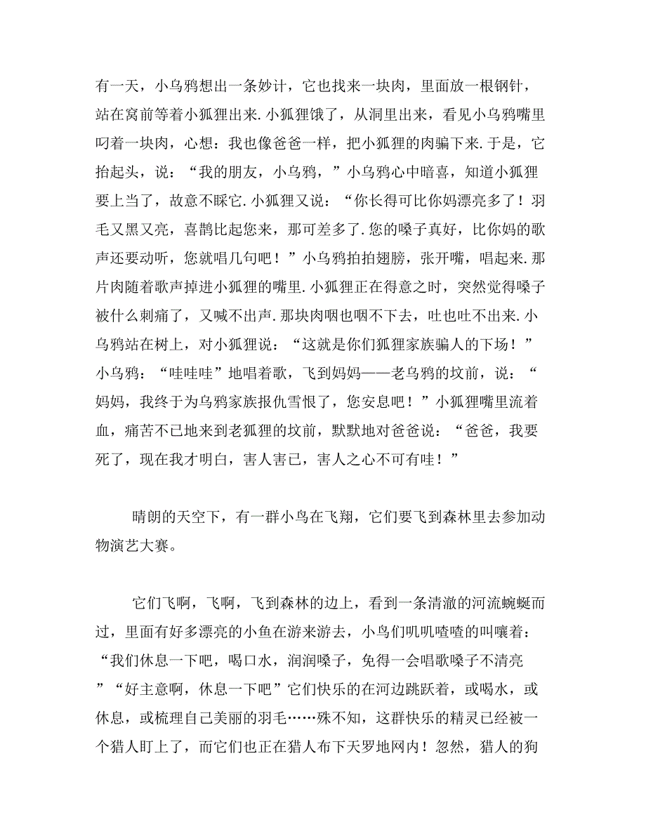 2019年猎人、猎狗和天鹅童话故事作文400字范文_第4页