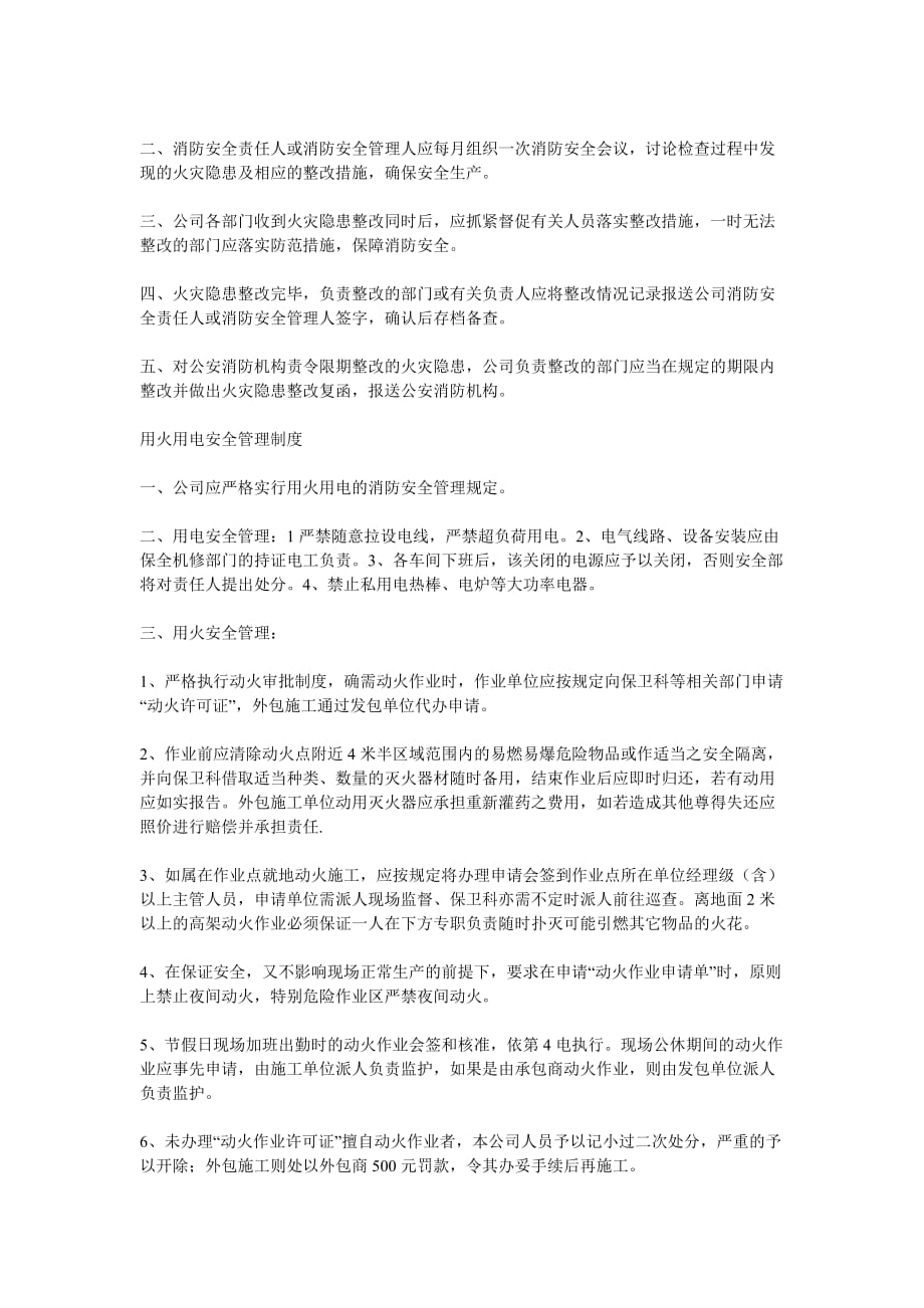 化工企业消防安全管理制度资料_第3页