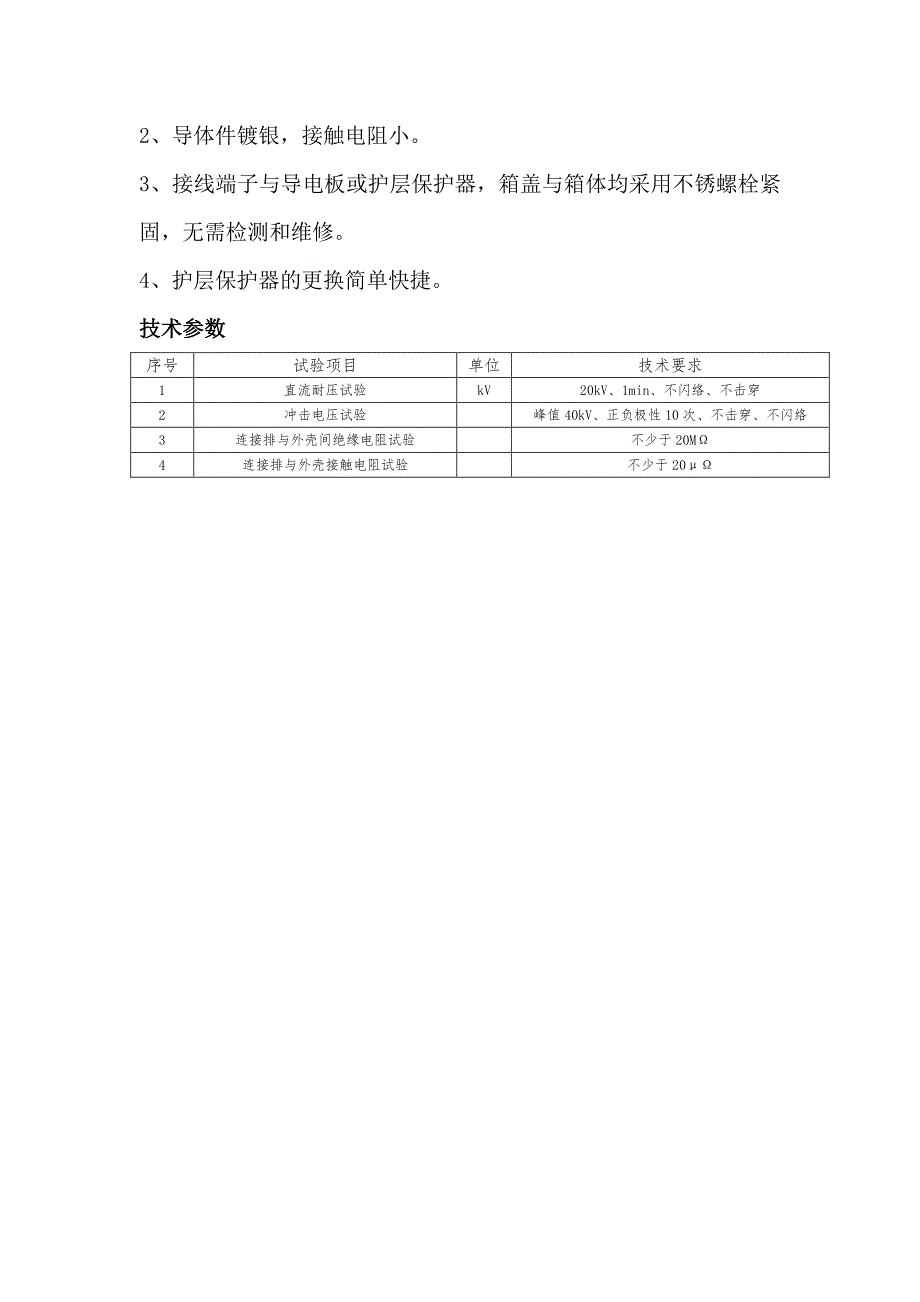 电缆接地箱系列产品技术参数_第3页