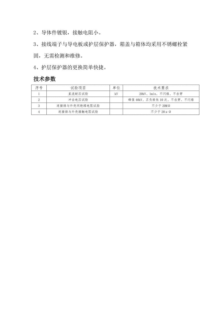 电缆接地箱系列产品技术参数_第5页