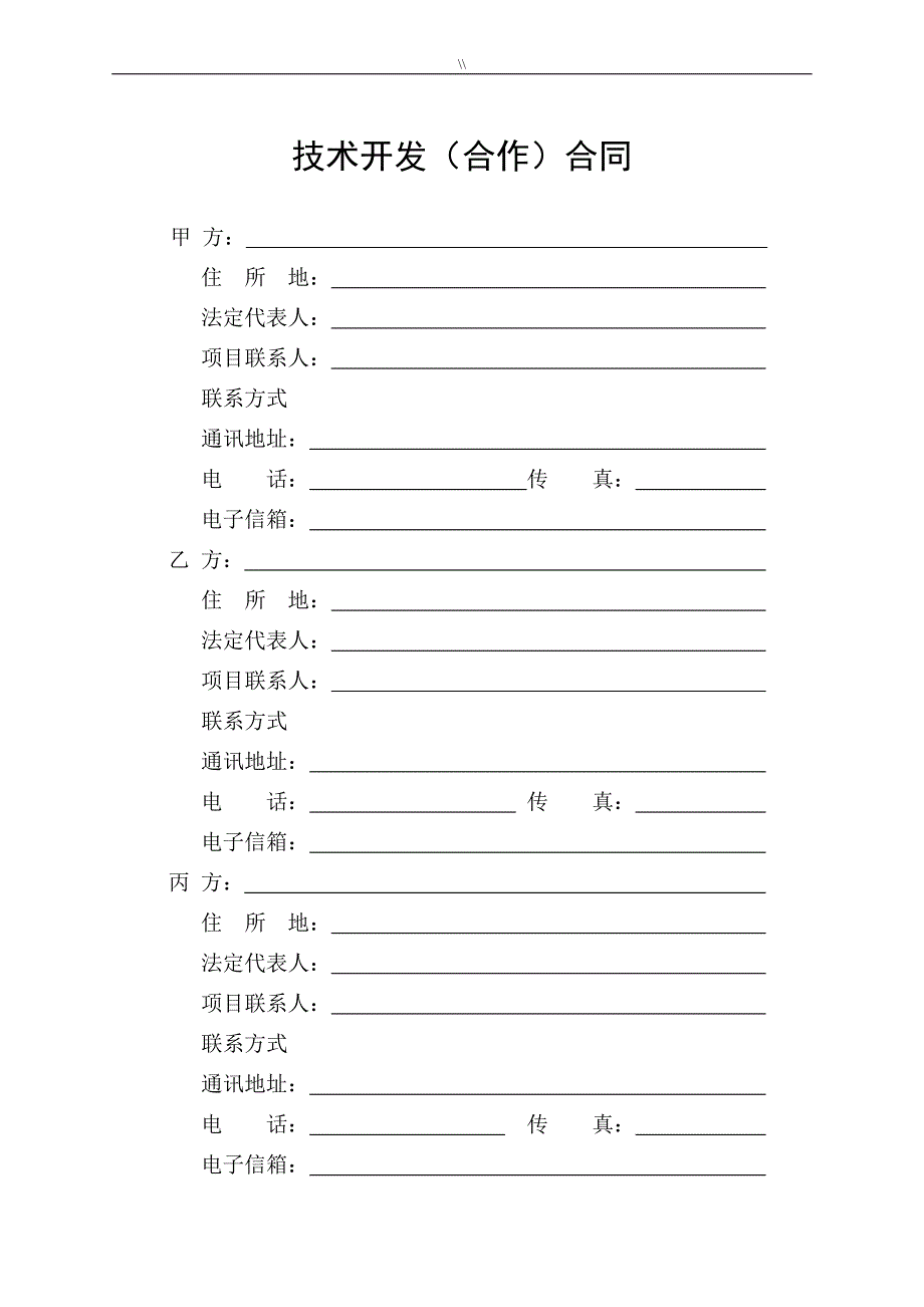 技术开发合作合同协议范本_第3页