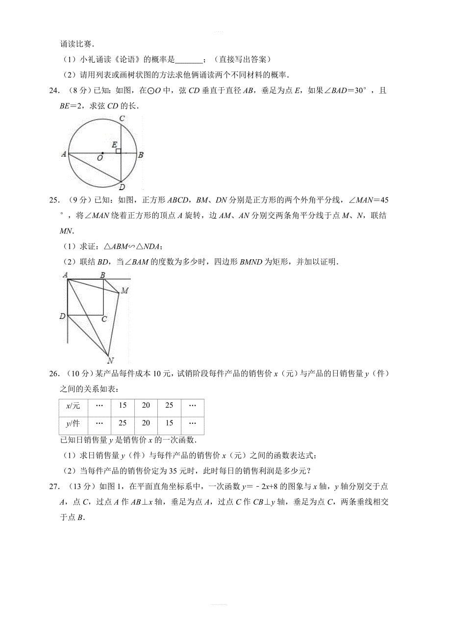 2019年苏州市高新区文昌实验中学中考数学一模试卷  含答案_第5页