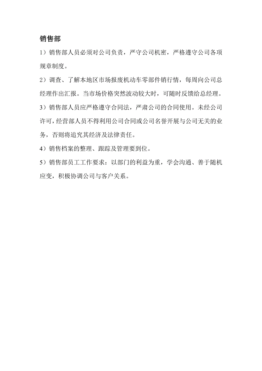 报废汽车公司的工作职责_第4页