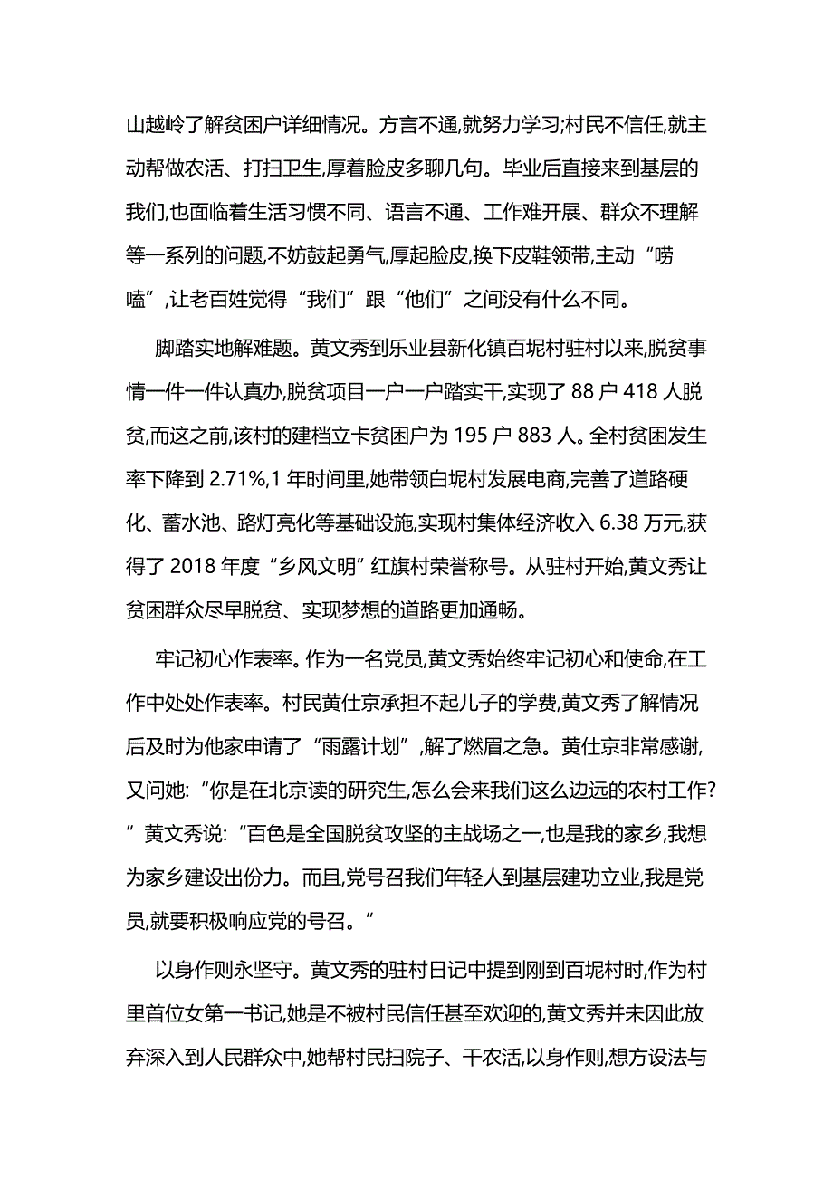 学习黄文秀同志先进事迹有感一篇与学习黄文秀事迹有感7篇_第2页