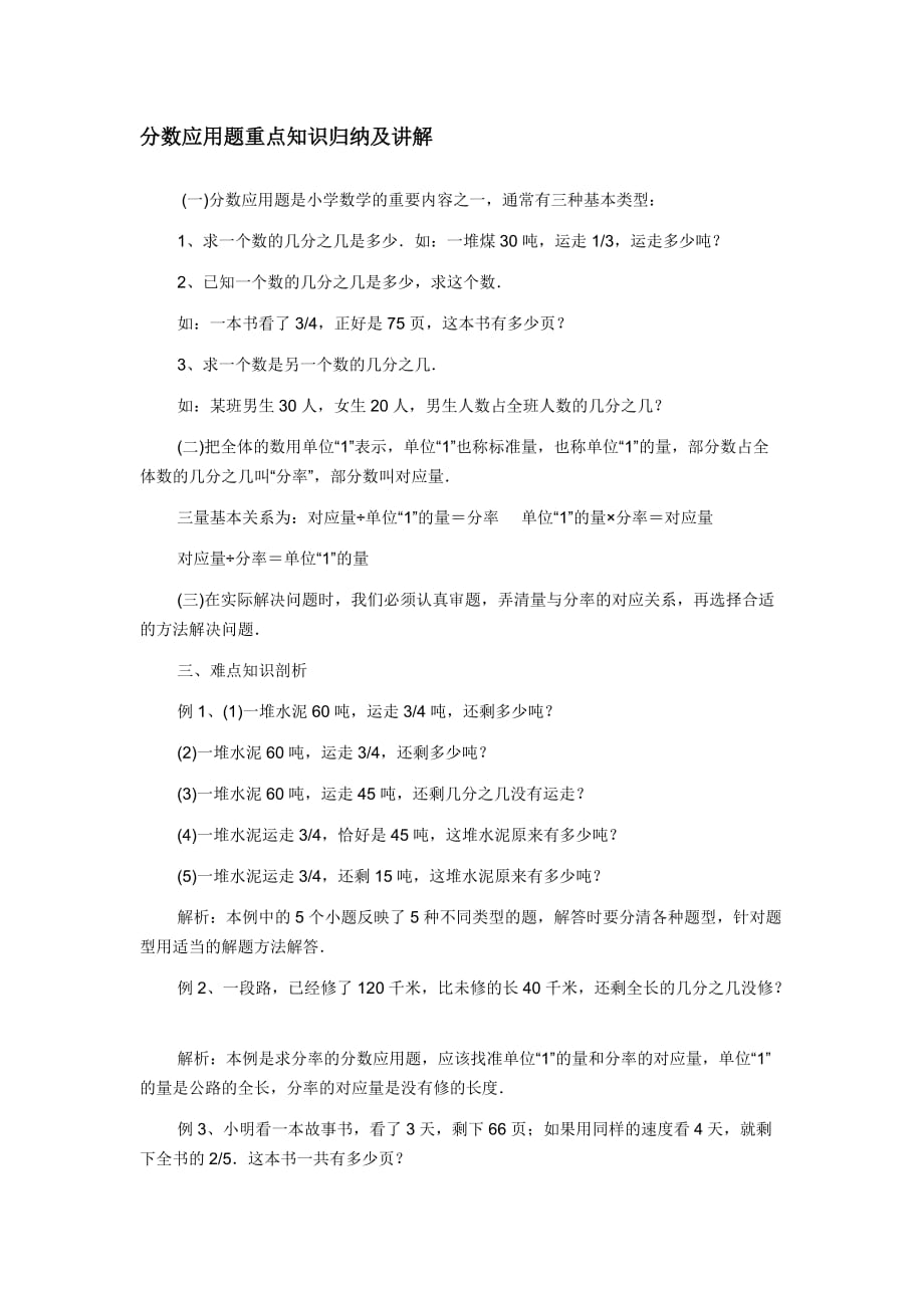 分数应用题重点知识归纳及讲解_第1页