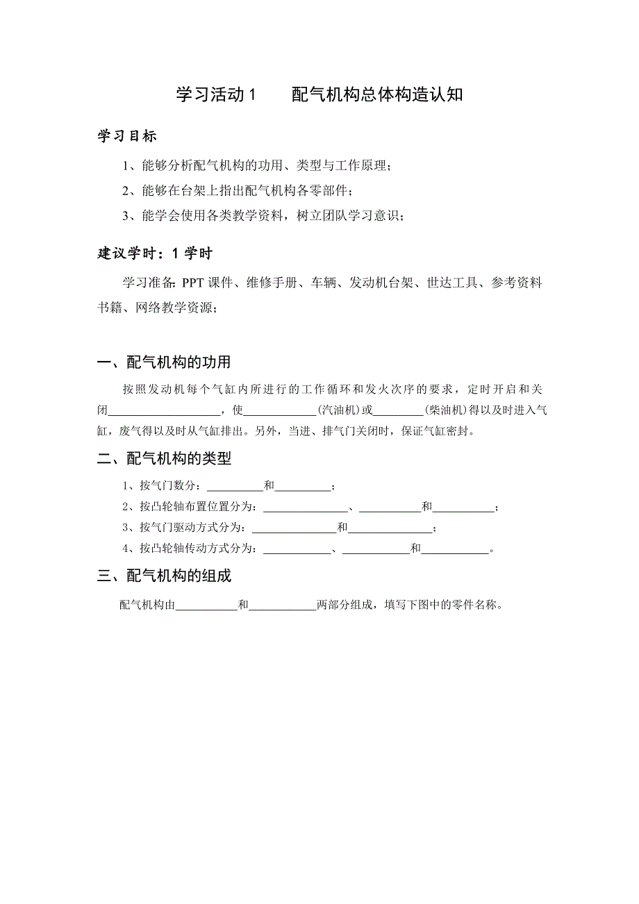 2学习任务四：配气机构的检修——工作页.doc_第2页