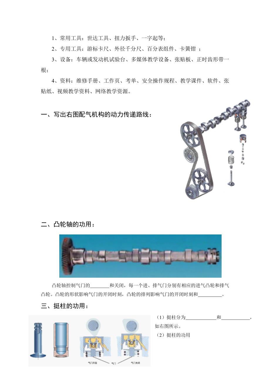 2学习任务四：配气机构的检修——工作页.doc_第4页