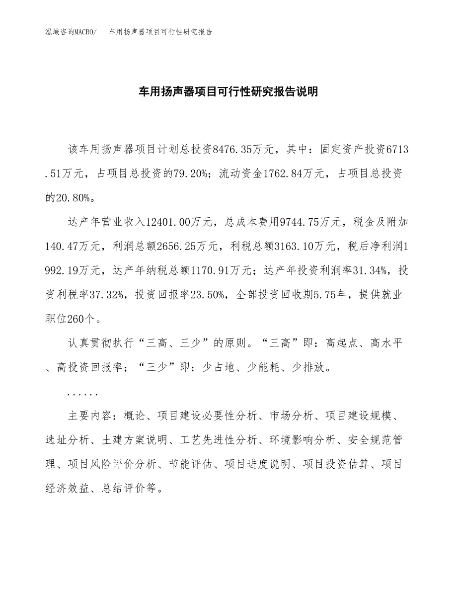 车用扬声器项目可行性研究报告[参考范文].docx_第2页