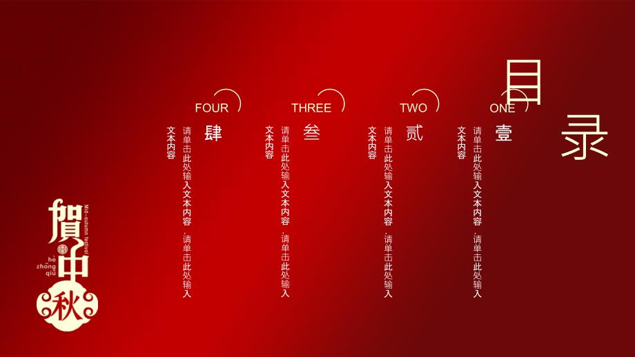 红色传统节日中秋佳节宣传策划PPT模板_第2页