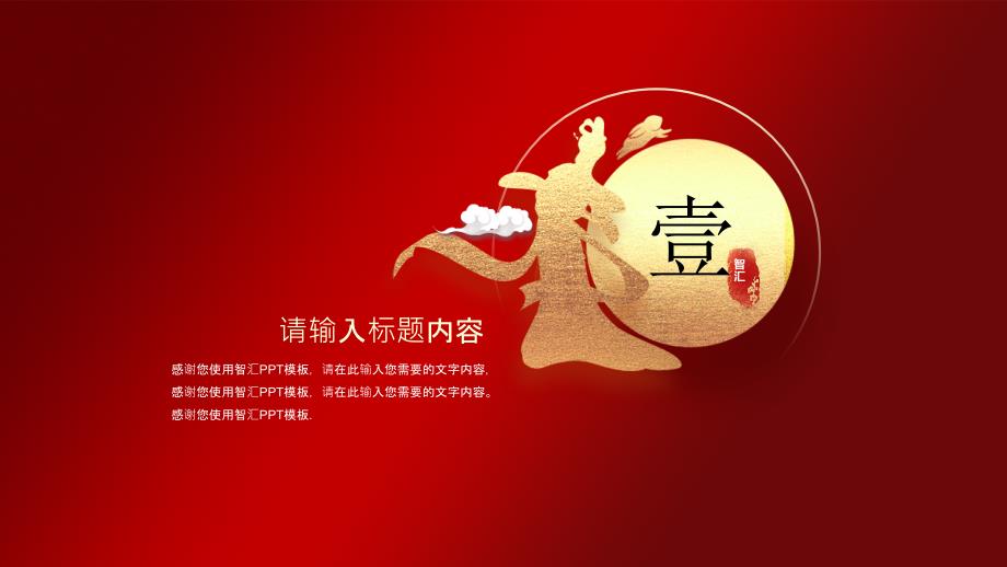 红色传统节日中秋佳节宣传策划PPT模板_第3页