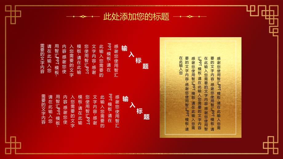 红色传统节日中秋佳节宣传策划PPT模板_第4页