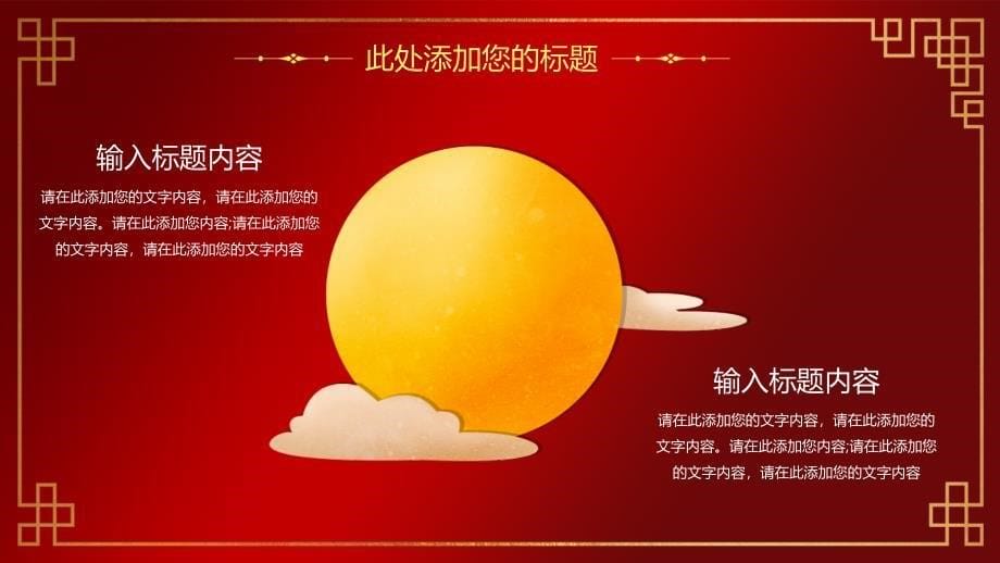 红色传统节日中秋佳节宣传策划PPT模板_第5页