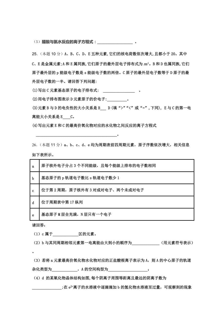 黑龙江省大庆市三校联考2018-2019学年高二下学期期末考试化学试卷_第5页