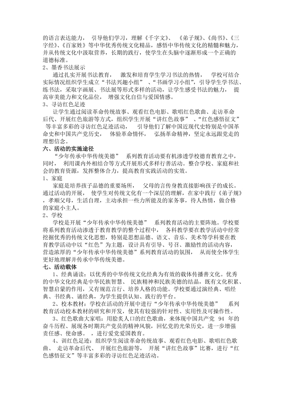 中华优秀传统文化教育活动方案48086资料_第2页
