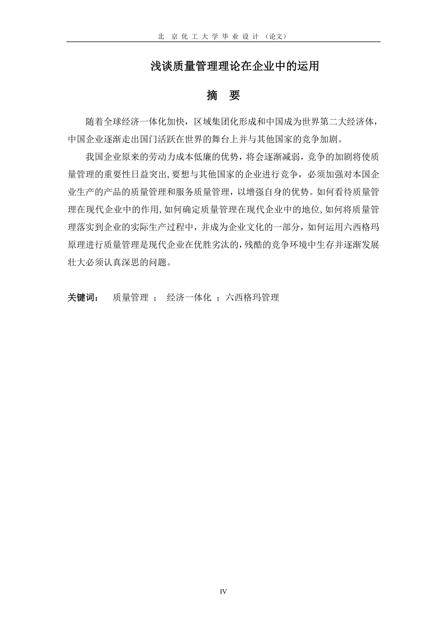 浅谈质量管理理论在企业中的运用1资料_第4页