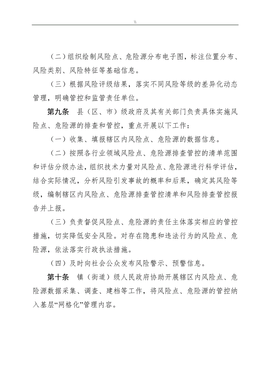 广东-安全生产领域风险点危险源排查管控工作指南_第3页