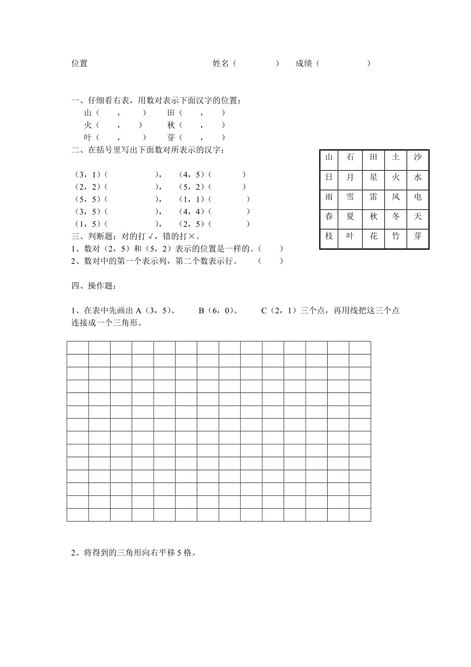 最新人教版五年级数学上册位置练习题_第1页