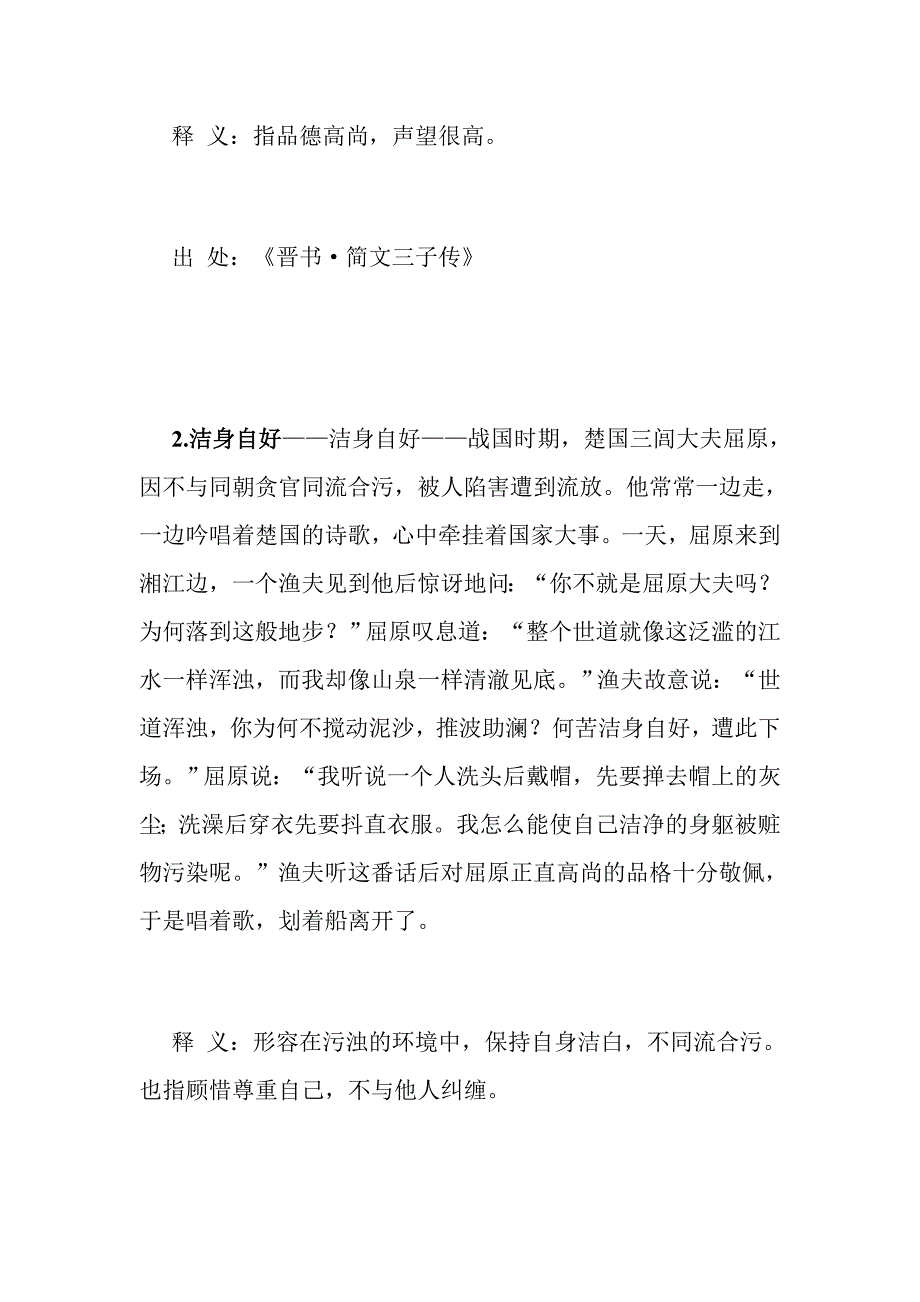 中华传统文化故事426资料_第2页