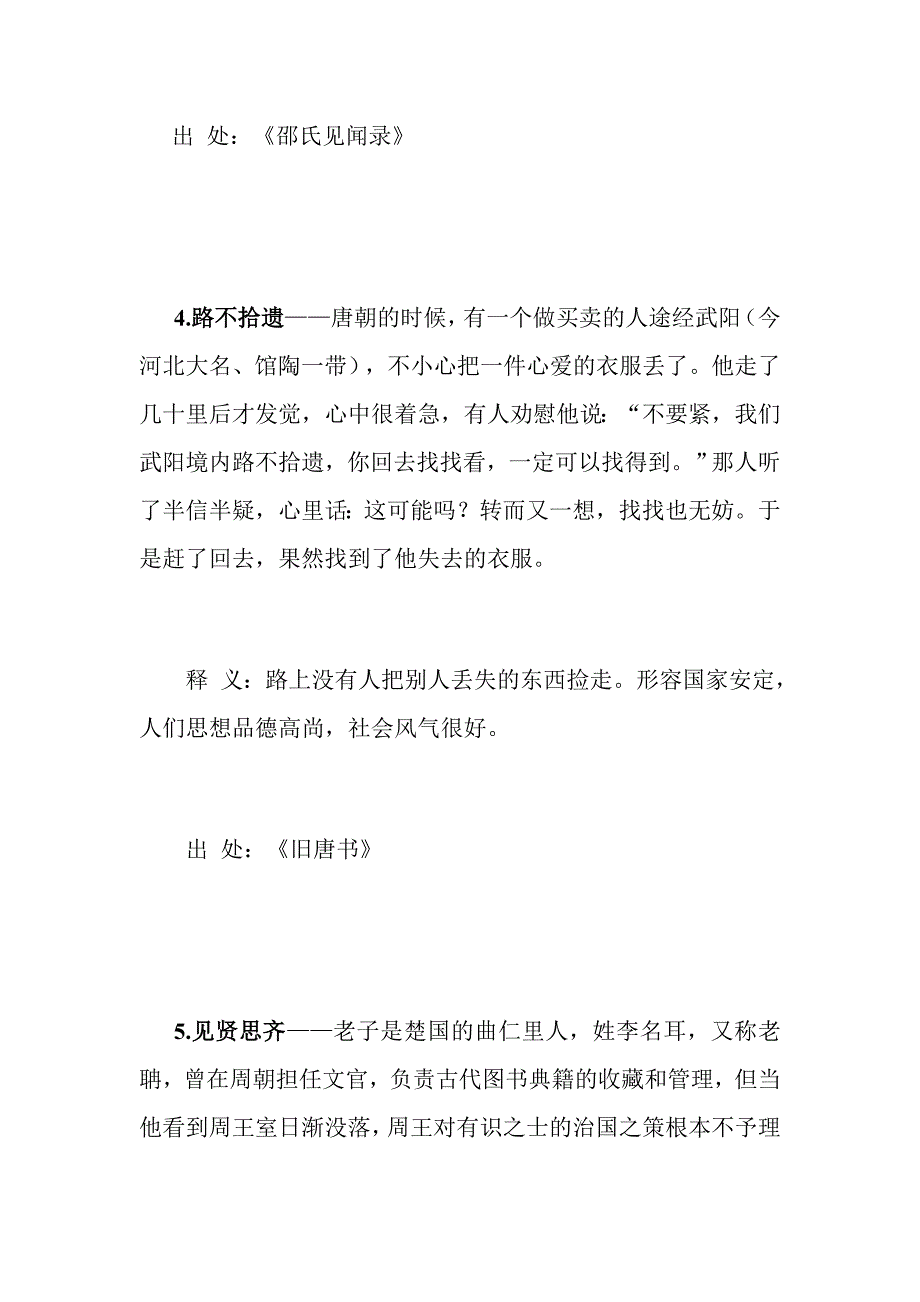 中华传统文化故事426资料_第4页