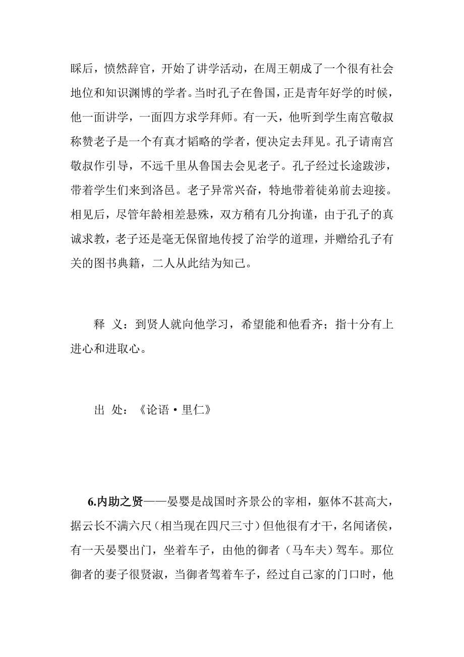 中华传统文化故事426资料_第5页