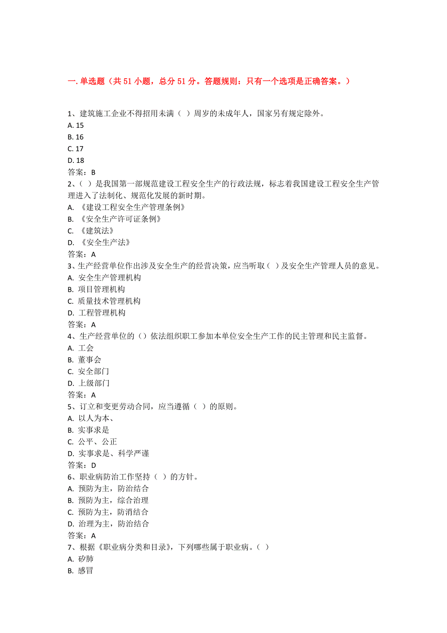 企业法人A证考试试题资料_第1页