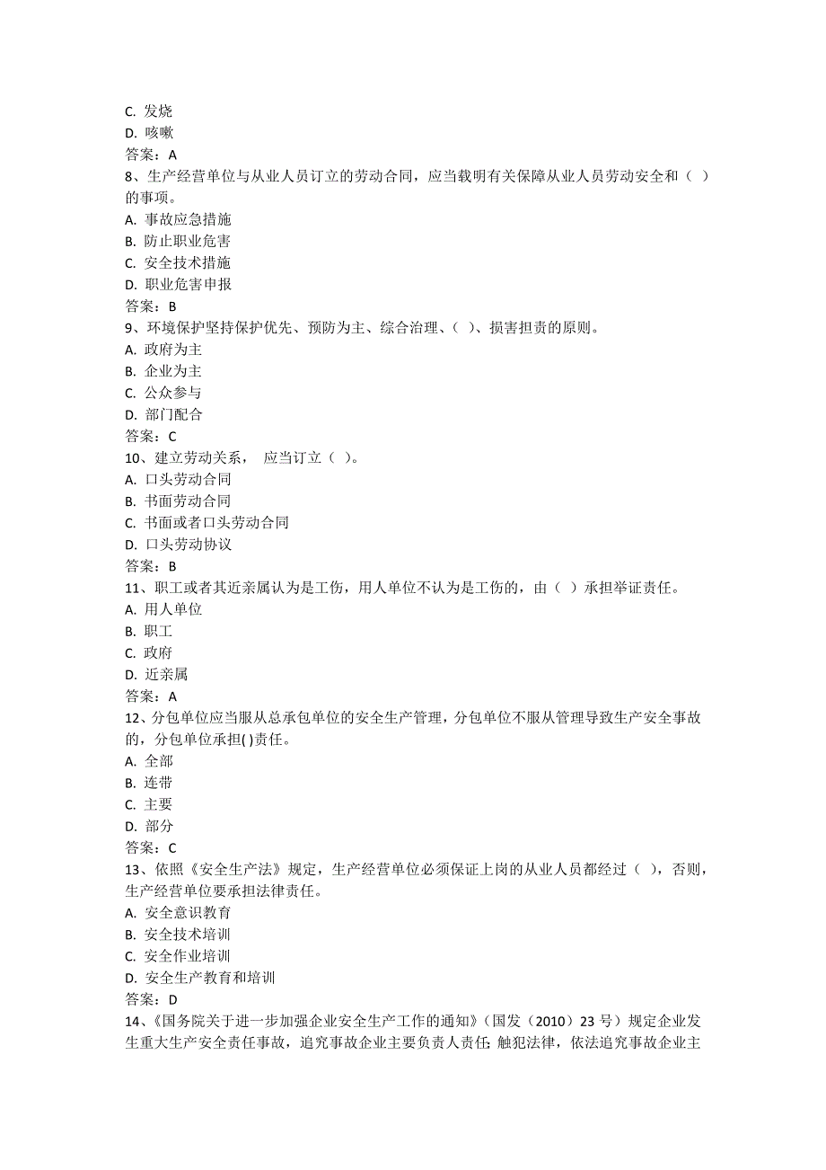 企业法人A证考试试题资料_第2页