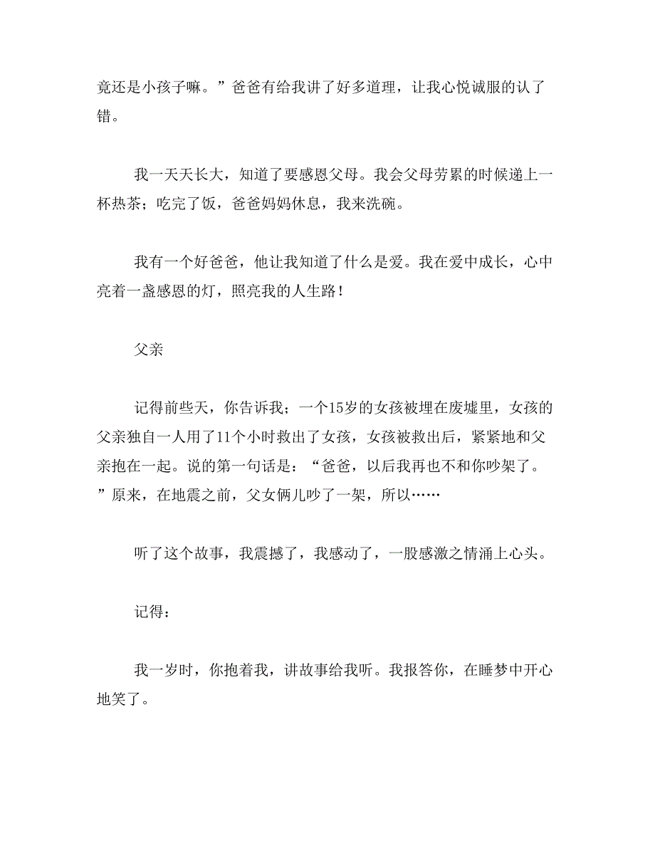 2019年4父爱的作文400字作文400字作文40父爱作文400字范文_第2页