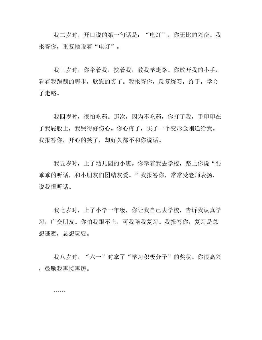 2019年4父爱的作文400字作文400字作文40父爱作文400字范文_第3页