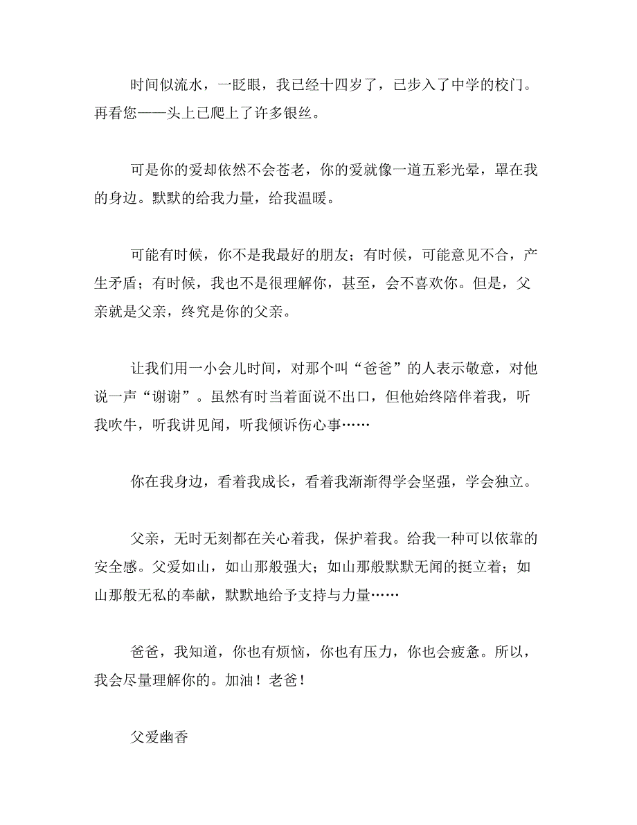 2019年4父爱的作文400字作文400字作文40父爱作文400字范文_第4页