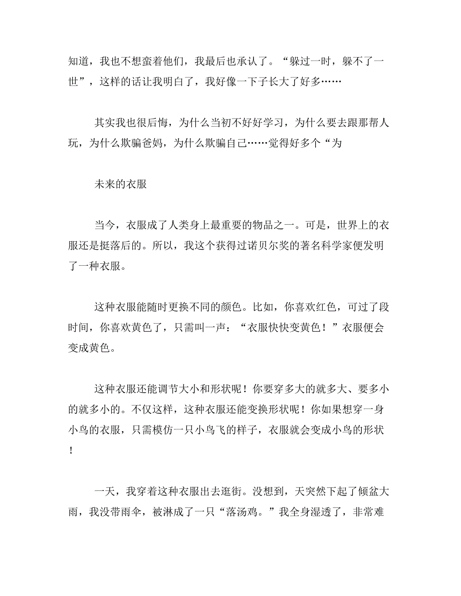 2019年三年级下册未来的作文400字三年级下册作文未来的什么三百字范文_第4页