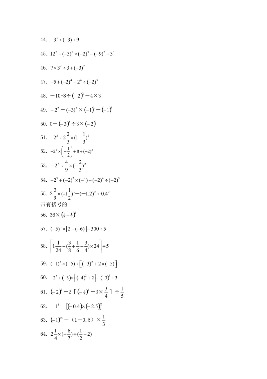 有理数混合运算练习(100道 )_第3页