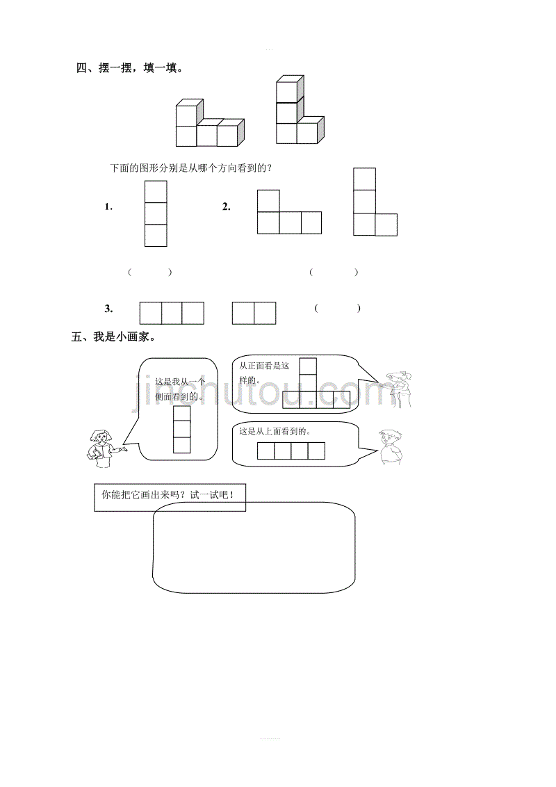 人教版五年级数学上册第3单元试卷2_第2页