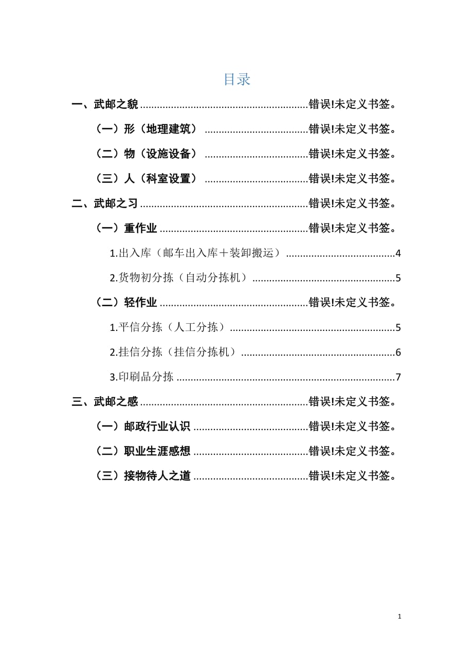 武汉邮区中心局实习报告资料_第1页