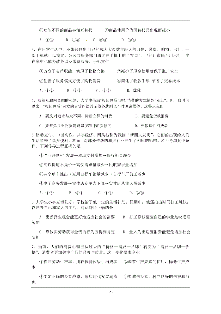 广西南宁市“4+ N”高中联合体2018-2019学年高二下学期期末考试政治试题 Word版含答案_第2页