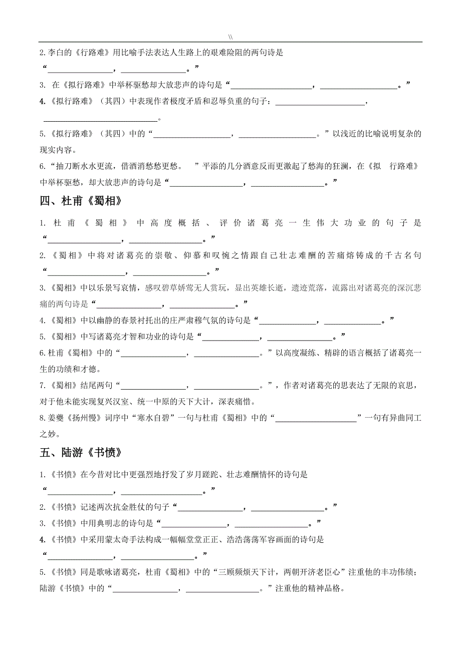 国内古代诗歌散文欣赏理解性默写(选修.)_第2页