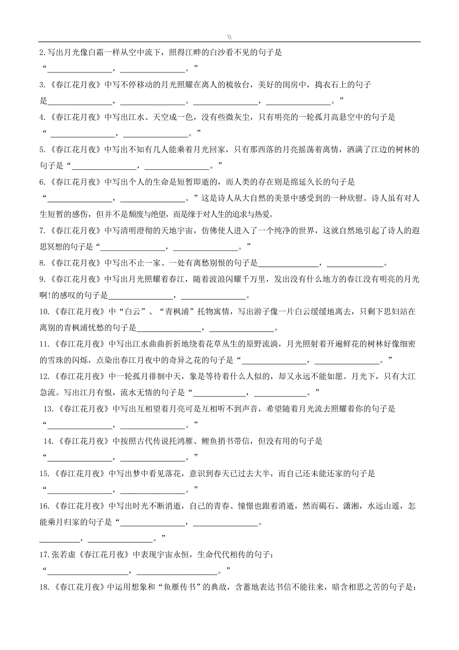 国内古代诗歌散文欣赏理解性默写(选修.)_第4页