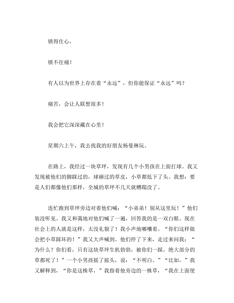 2019年我是一个卖炭翁作文400卖炭翁作文范文_第3页