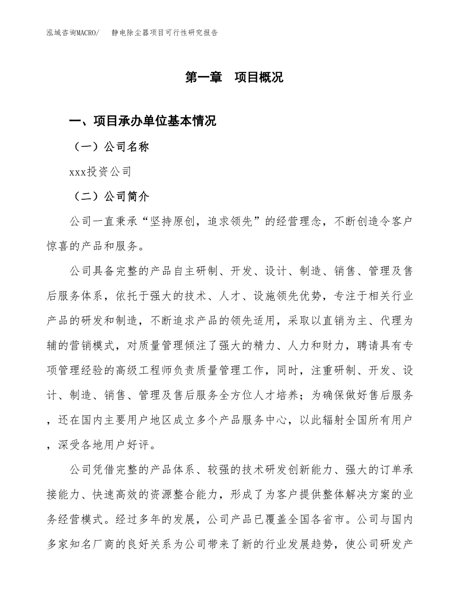 静电除尘器项目可行性研究报告_范文.docx_第3页