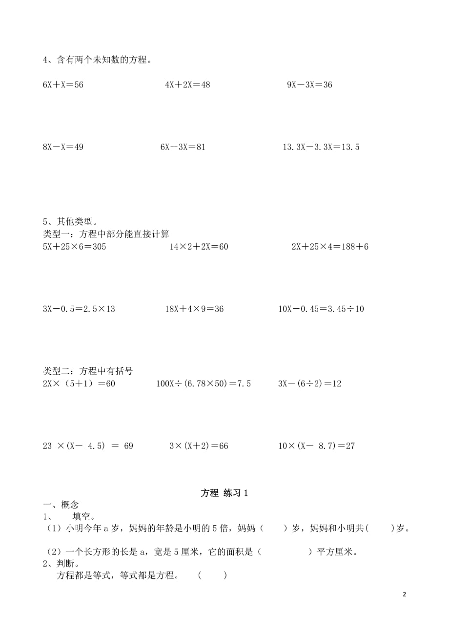 新北师大版四年级数学下册解方程练习_第2页