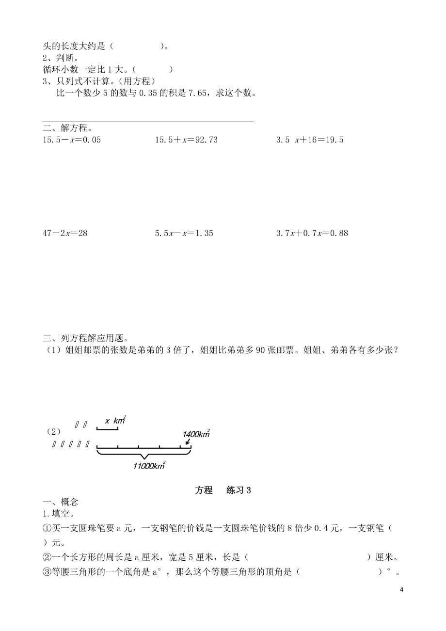 新北师大版四年级数学下册解方程练习_第4页