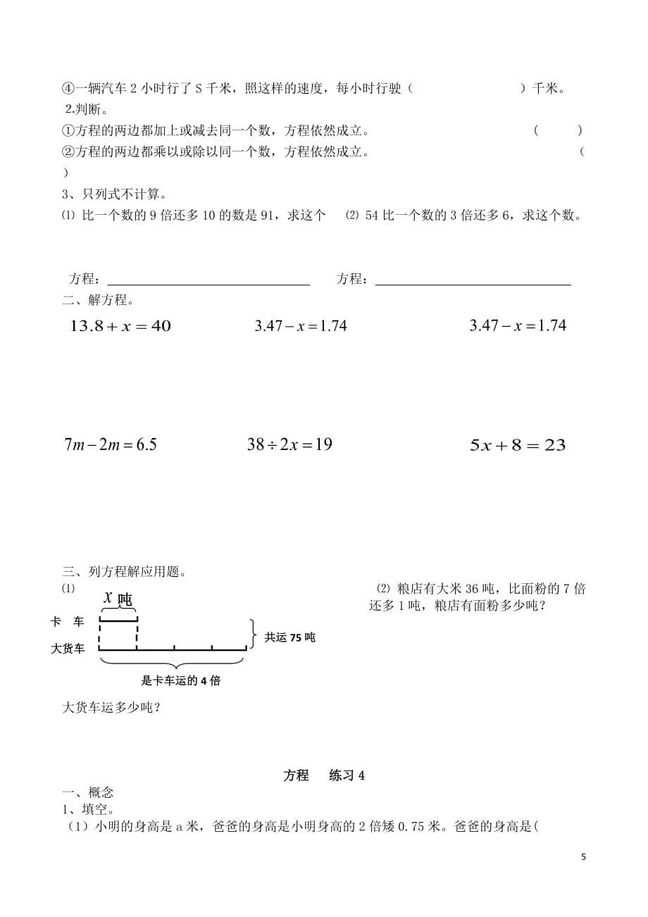 新北师大版四年级数学下册解方程练习_第5页