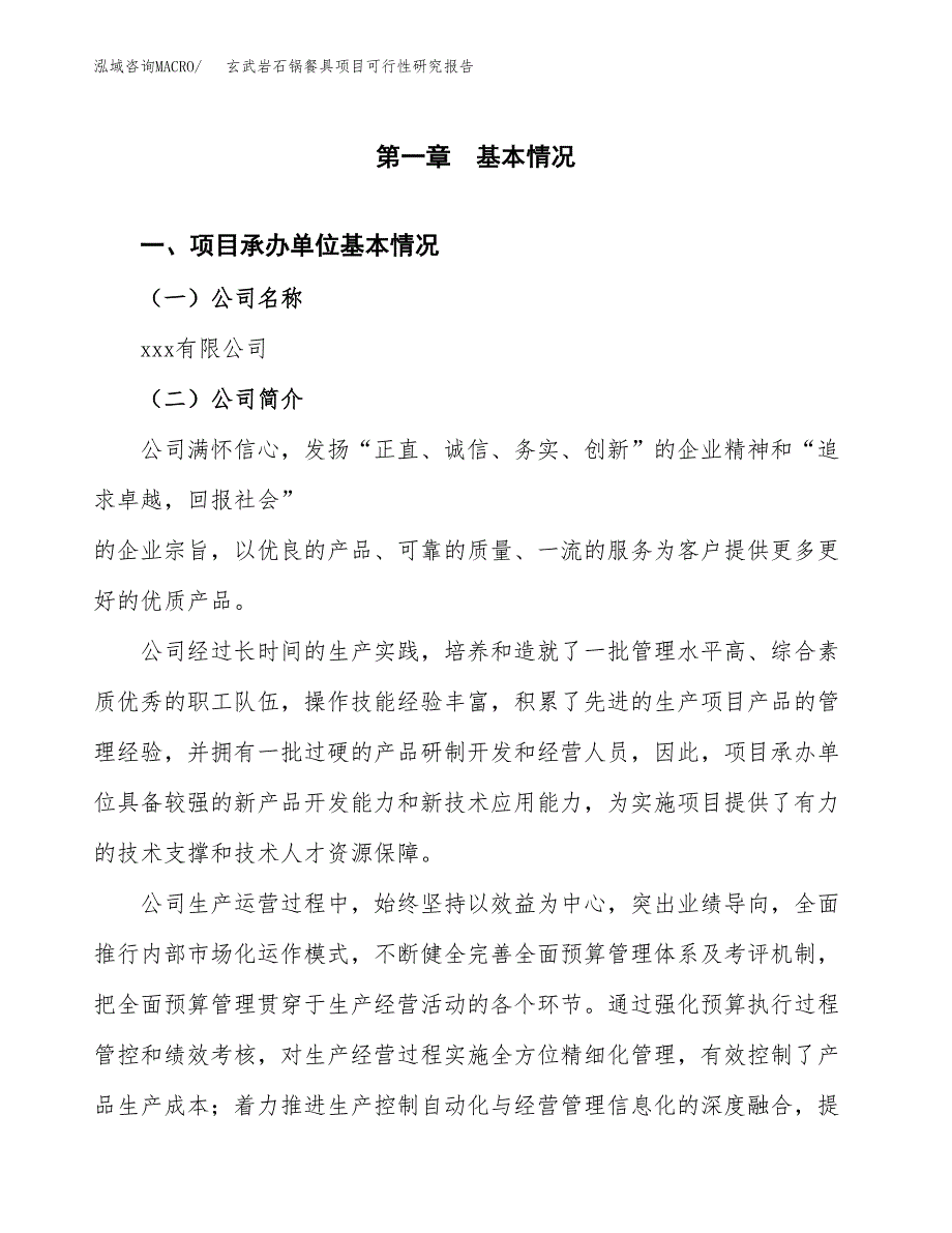 玄武岩石锅餐具项目可行性研究报告_范文.docx_第3页