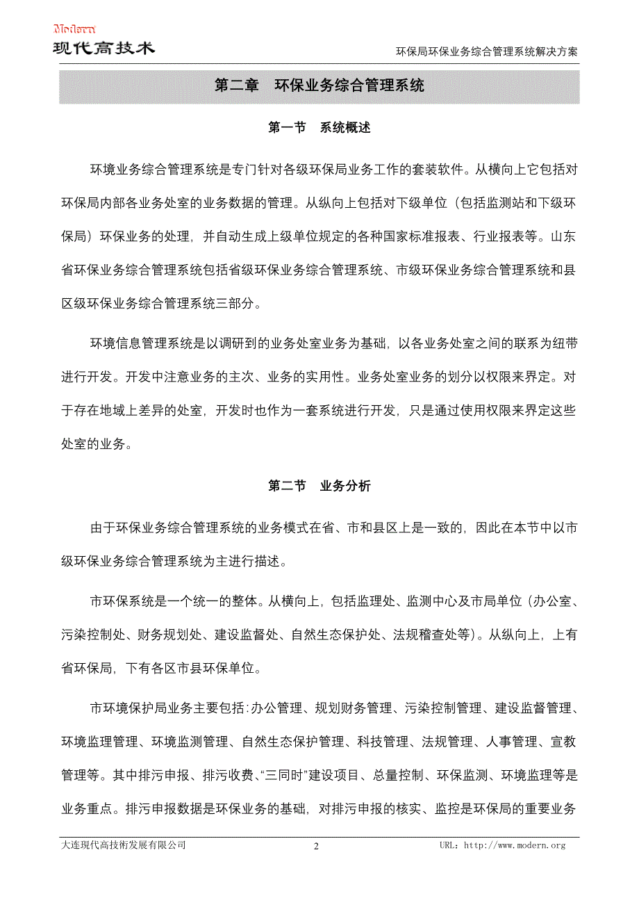 环保局业务综合管理系统资料_第4页