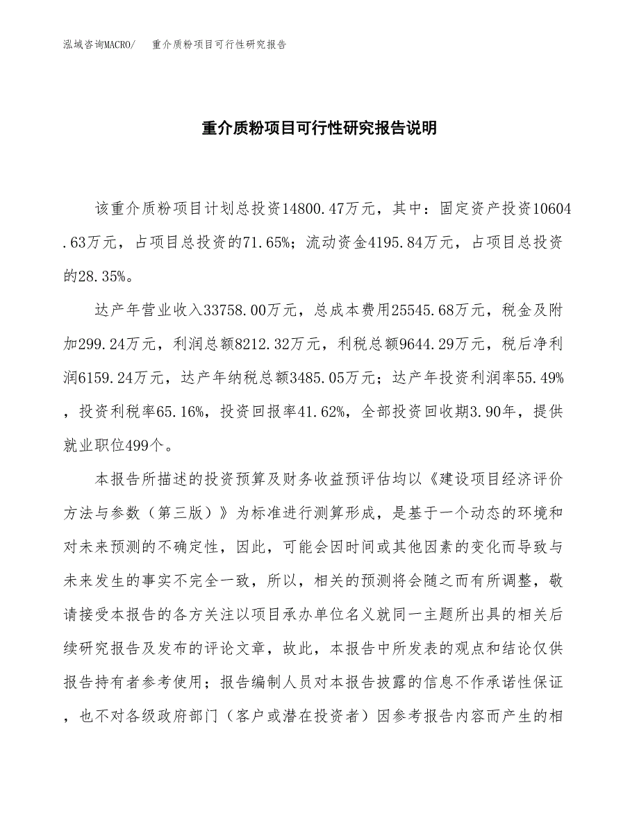 重介质粉项目可行性研究报告[参考范文].docx_第2页