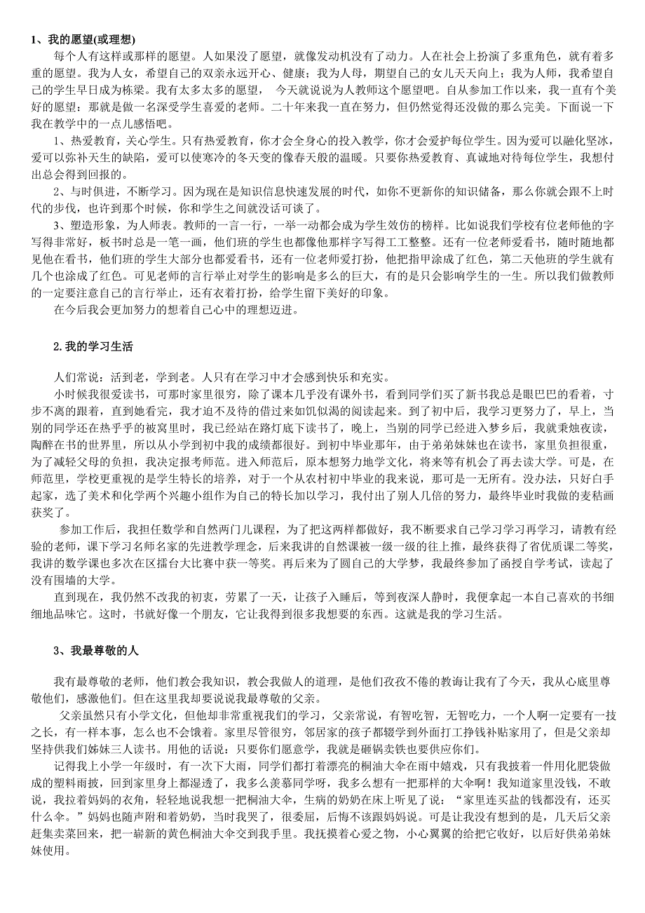 普通话考试30个经典命题说话题目及范文资料_第1页