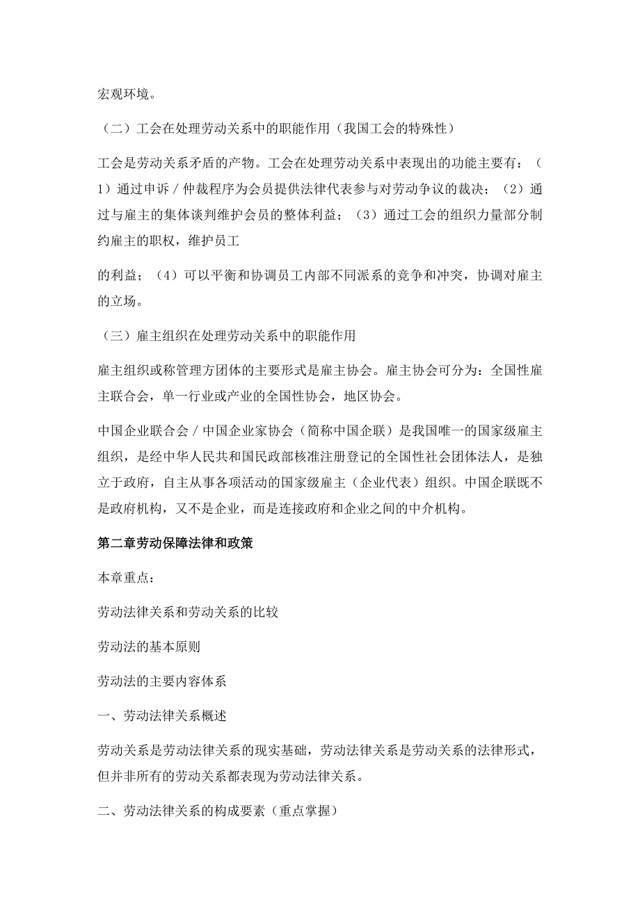 劳动关系协调员基础知识（1-6章）重点_第3页